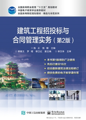 建筑工程招投标与合同