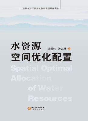 水资源空间优化配置