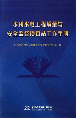 水利水电工程质量与安