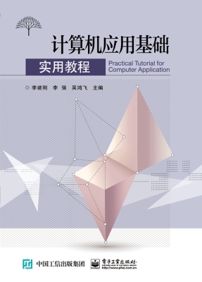 计算机应用基础实用教
