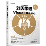 21天学通Visual Basic
