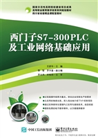 西门子S7-300 PLC及工