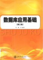 数据库应用基础
