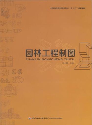 园林工程制图