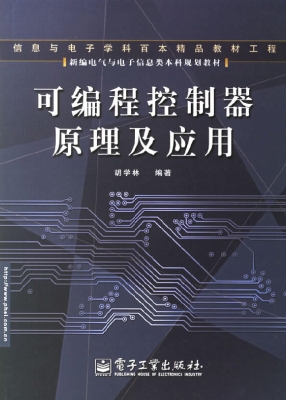 可编程控制器原理及应