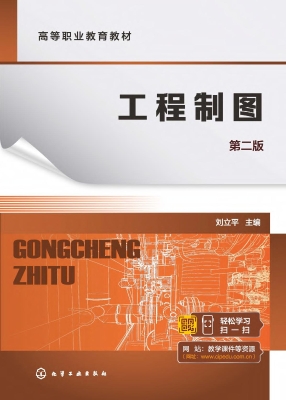 工程制图