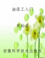 油漆工入门