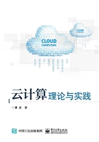 云计算理论与实践
