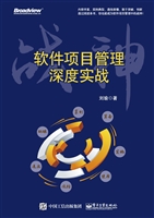 战神——软件项目管理