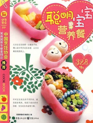 聪明宝宝营养餐328例