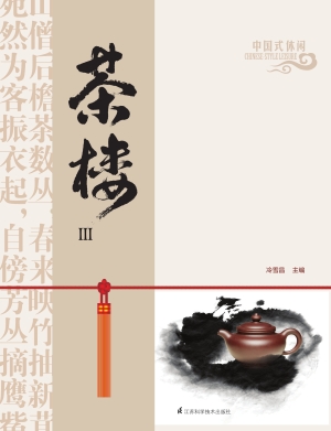 中国式休闲茶楼 3