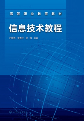 信息技术教程