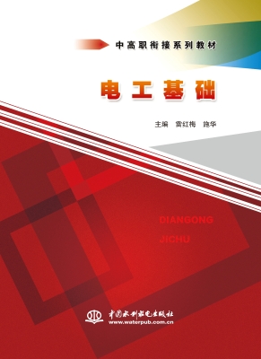 电工基础