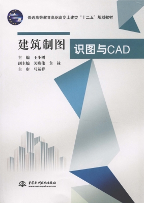 建筑制图识图与CAD