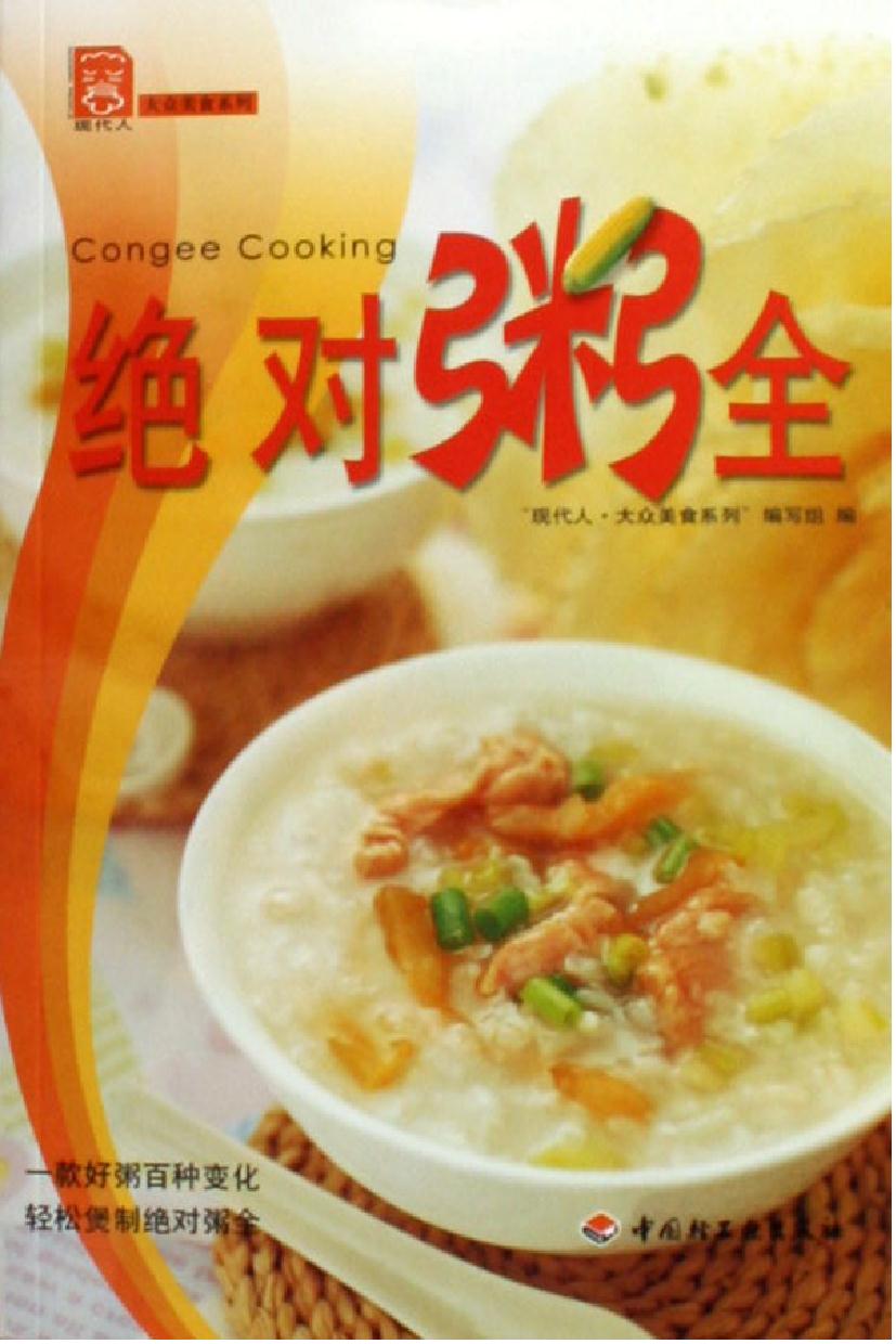 绝对粥全