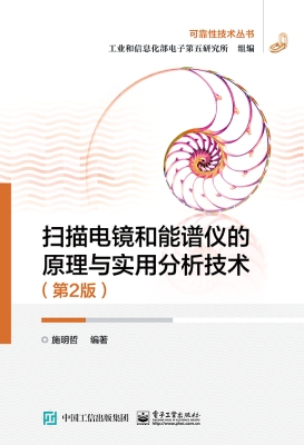 扫描电镜和能谱仪的原