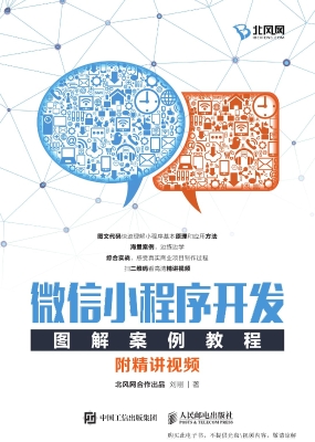 微信小程序开发图解案