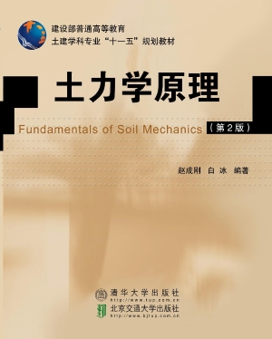 土力学原理