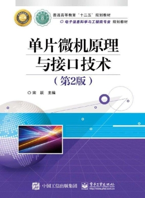 单片微机原理与接口技