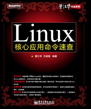 Linux核心应用命令速