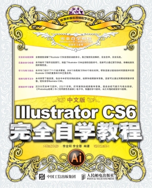 中文版Illustrator CS