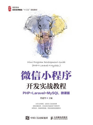 微信小程序开发实战教