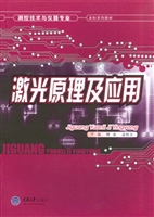 激光原理及应用