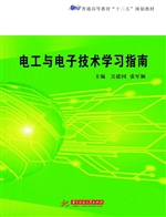 电工与电子技术学习指