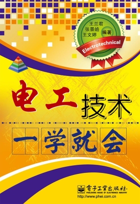 电工技术一学就会