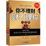 超值金版-你不理财 财