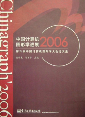 中国计算机图形学进展