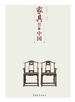 家具里的中国