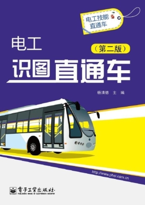 电工识图直通车
