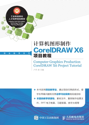 计算机图形制作CorelD