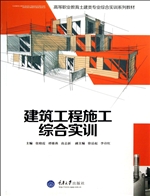 建筑工程施工综合实训