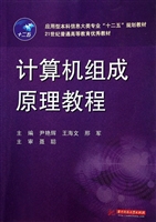 计算机组成原理教程