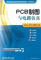 PCB制图与电路仿真