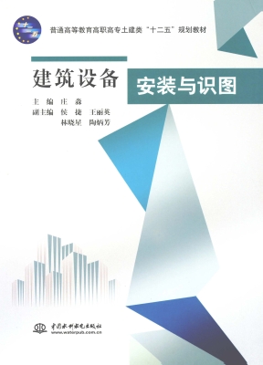 建筑设备安装与识图