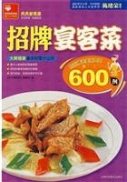 招牌宴客菜600例