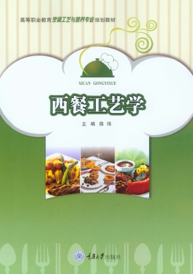 西餐工艺学