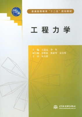 工程力学