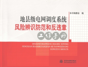 地县级电网调度系统风