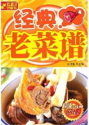 详步图解版--经典老菜