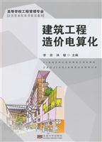 建筑工程造价电算化