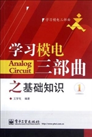 学习模电三部曲之基础