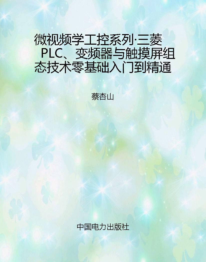 微视频学工控系列·三