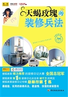 天蝎玫瑰的装修兵法