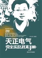 天正电气完全实战技术