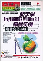 新手学Pro/ENGINEER W