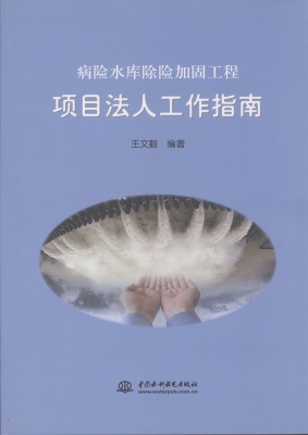 病险水库除险加固工程